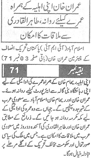 Minhaj-ul-Quran  Print Media CoverageDaily Rehbar Back Page